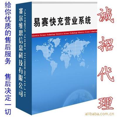 【官方授權(quán)】易賽自動充值系統(tǒng)/可招代理(年卡)價(jià)格信息 - 007商務(wù)站-全球網(wǎng)上貿(mào)易平臺