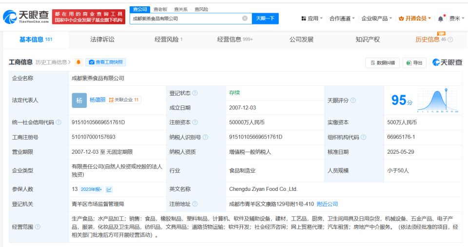 紫燕食品成都公司增資至5億 增幅9900%
